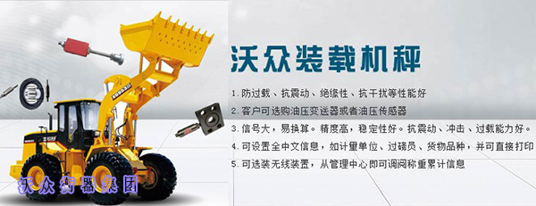 裝載機(jī)秤——鏟車秤 裝載機(jī)秤——鏟車秤