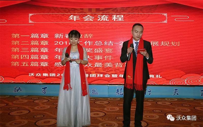 沃眾集團(tuán)年會(huì) 沃眾集團(tuán)年會(huì)