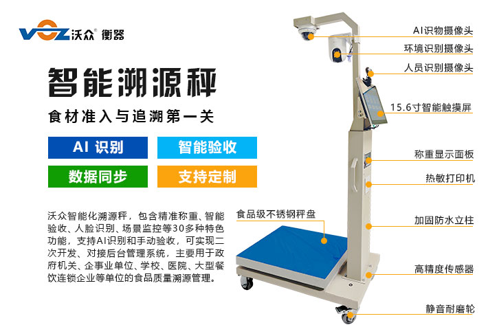 溯源秤 溯源秤